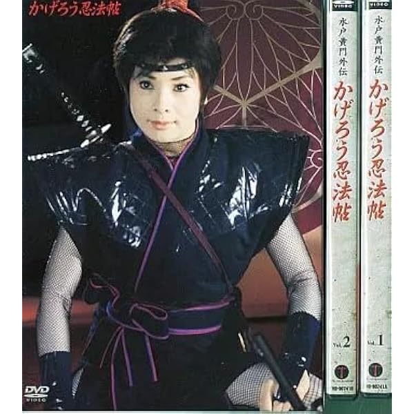 かげろう忍法帖 水戸黄門外伝　4枚組 Amazon.co.jp: かげろう忍法帖 DVD-BOX : 由美かおる: DVD